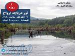 تور طبیعت گردی دریاچه ارواح 1 روزه 1شهریور تابستان97 ماهبان تور 