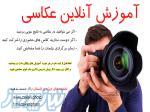 آموزش آنلاین عکاسی 