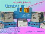 فروش رله خاص,فروش رله فیندر,خرید رله 11 پایه,فروش رله 220,خرید رله صنعتی,فروش رله 24 ولت,