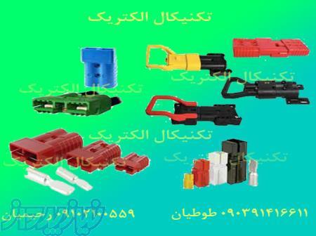 كانكتور شارژر -خرید دسته سوکت لیفتراک -فروش سوکت proconect-قیمت سوکت ups 