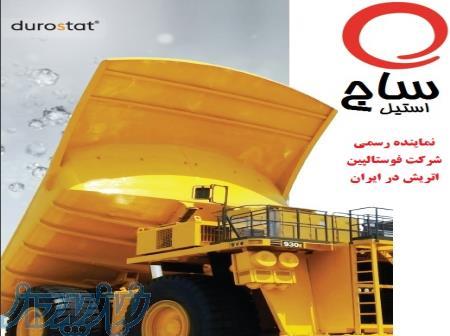 ورق ضد سایش دورستات Durostat