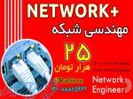 دوره مهندسی شبکه NETWORK 