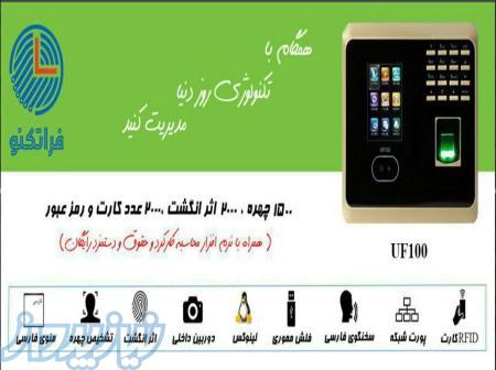 فروش و اجرای تخصصی دستگاه حضور و غیاب و کنترل دسترسی