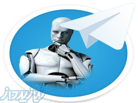 طراحی و ساخت انواع ربات تلگرام 