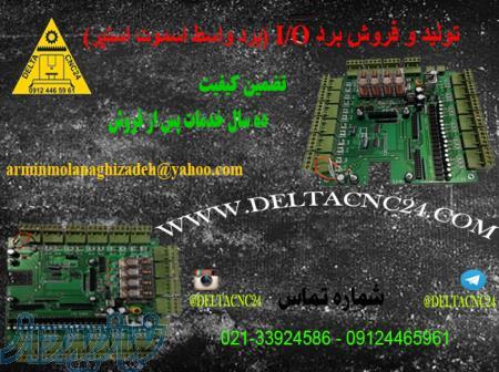 تولید و فروش برد I O (برد واسط اسموت استپر)