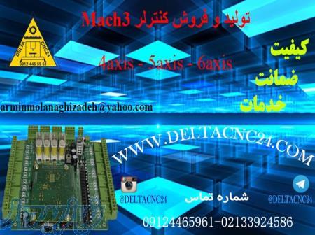 فروش کنترلر Mach3