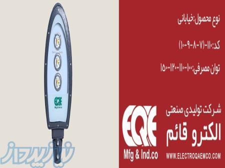 نمايندگي پخش و فروش چراغهاي خياباني و پروژكتور هاي LED رويال نور در اصفهان 