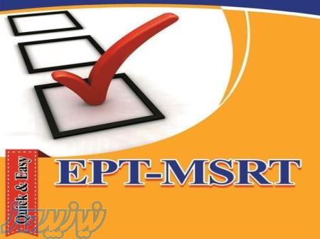 اخذ مدرک ept و msrt در یک ماه (تضمینی) 