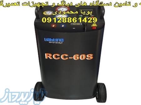 شارژر خودروی سبک - شارژ گاز کولر فول اتومات مدل RCC-60 S 