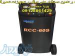 شارژر خودروی سبک - شارژ گاز کولر فول اتومات مدل RCC-60 S 