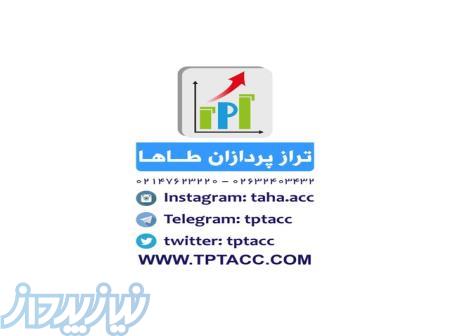 موسسه حسابداری و مشاوره مدیریت ترازپردازان طاها