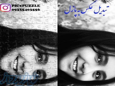تبدیل عکس به پازل 
