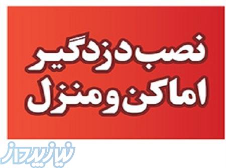 دزدگیرمنزل