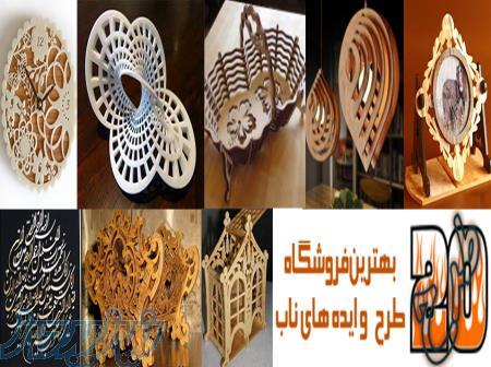 طراحی انواع وکتور و طرح برش لیزر و معرق 