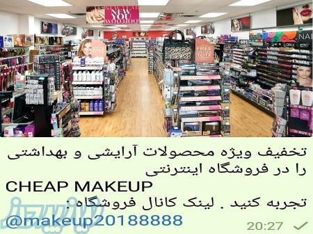 فروش محصولات آرایشی و بهداشتی عمده و خرده 