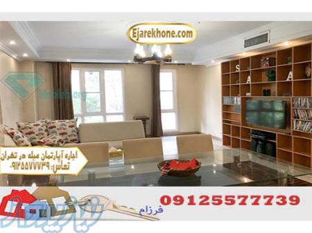 اجاره آپارتمان مبله در تهران - ارزان 
