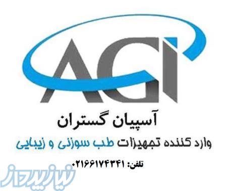 فروش محصولات طب سوزنی آسپیان 