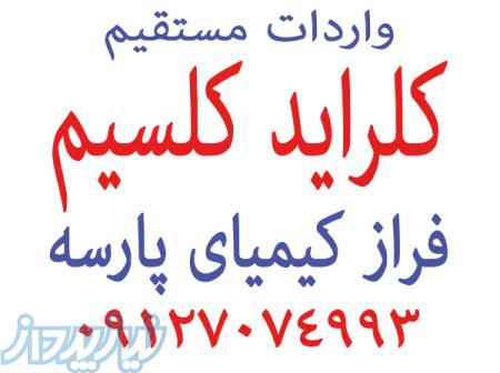 کلرید کلسیم 