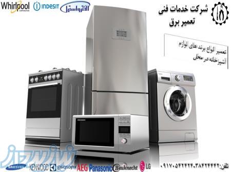 تعمیر لوازم آشپزخانه 