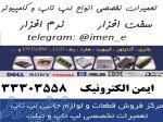 تعمیر لپ تاپ و کامپیوتر تبریز 