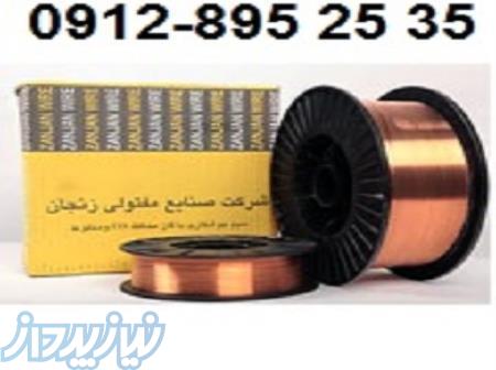 سیم جوش زنجان