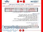 ویزای مولتی 5 ساله کانادا – با دعوتنامه رسمی 