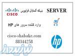 فروش سوئیچ سیسکو و سرور hp