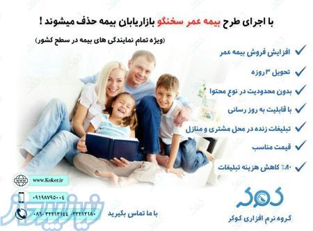 بیمه عمر سخنگو 