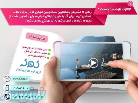 کاتالوگ سخنگو 