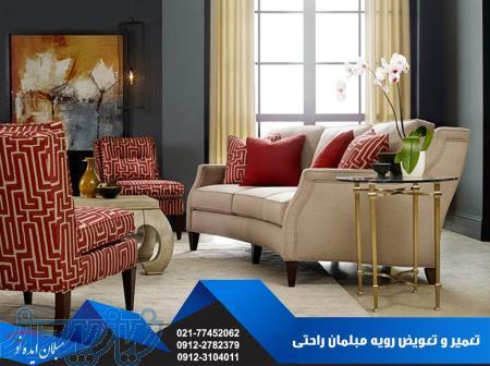 تعمیر مبل راحتی و مبلمان کلاسیک 
