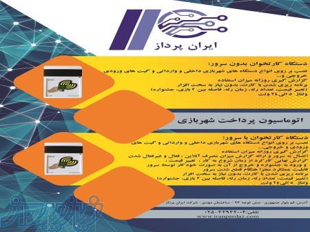 اتوماسیون شهربازی 
