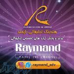 هلدینگ تبلیغاتی رایمند, تولید تیزر تبلیغاتی و فیلم صنعتی