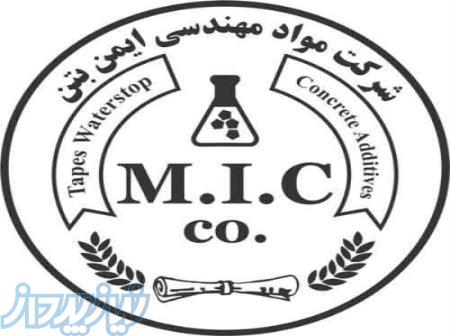 چسب بتن استحکامی  (مواد مهندسی ایمن بتن )