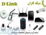 نمایندگی فروش محصولات دی لینک D-LINK 