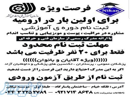 دوره مشاوره مراقبت از پوست ، مو و زیبایی 