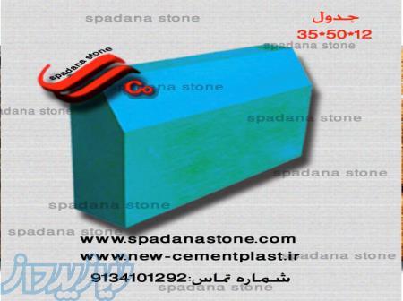 فروش قالب سنگ مصنوعی ، قالب جدول ، قالب پلاستیکی، قالب پلیمری