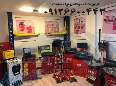 فروش ویژه انواع دستگاه ها و تجهیزات تعمیرگاهی 