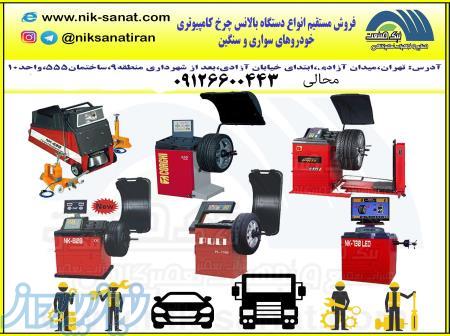 فروش انواع بالانس برای خودروهای سواری