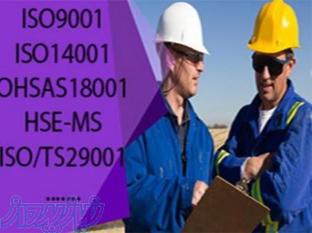 گواهینامه ایزو  hse