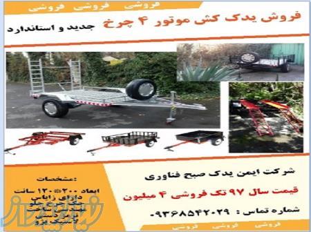 تریلی چهارچرخ 