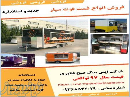فست فود سیار و فود تراک 