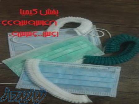 کلاه آکاردئونی ، ماسک پخش کیمیا