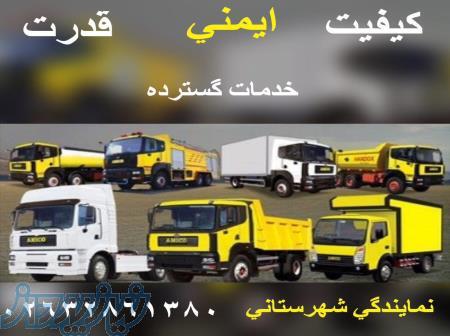 فروش فوری  نقدی و شرایطی امیکو 