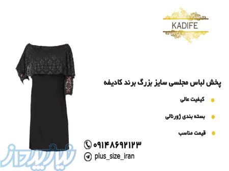 پخش عمده و همکاری پوشاک زنانه سایز بزرگ کادیفه 