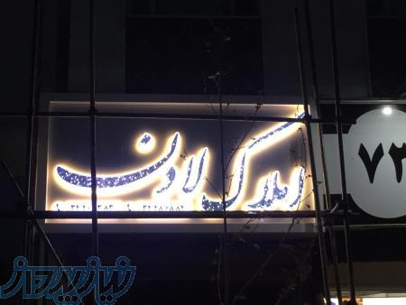 نصب و ساخت تابلو