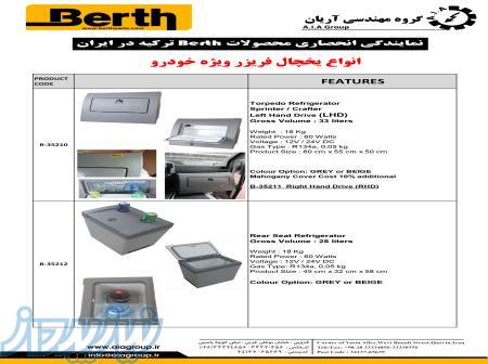 انواع یخچال فریزرهای ویژه خودرو