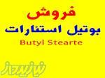 فروش بوتیل استئارات(BUTYL STEARTE) 