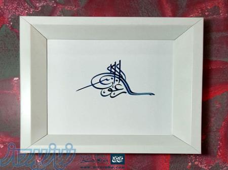 خط طغرا ، طغرا نویسی ، آموزش خط طغرا ، احمد دیزرانی 