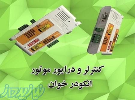 اینترفیس و درایور کنترل حرکتی موتور دو کاناله (U-ME2)