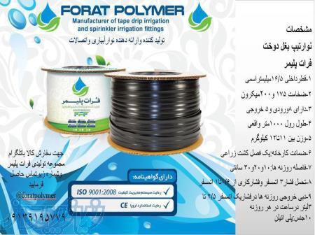 فروش نوار آبیاری قطره ای درزبغل 